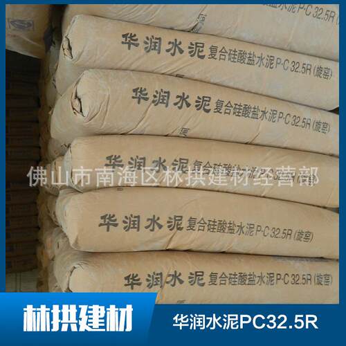 四会华润水泥硅酸盐袋装水泥 P.C 32.5R普通建筑水泥