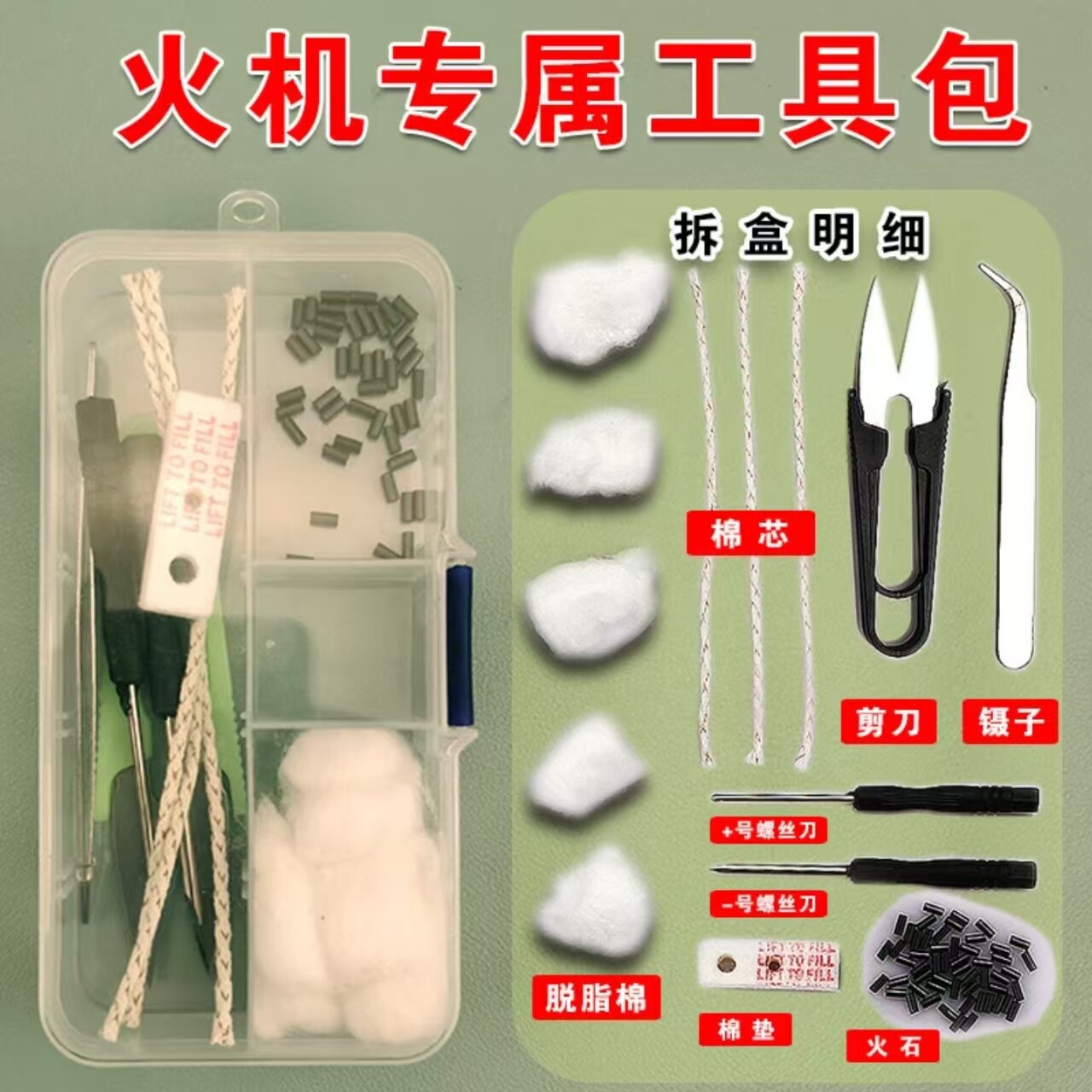 煤油打火机保养配件工具包脱脂棉花火石棉芯通用耗材维修配件全套
