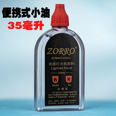 佐罗正品打火机煤油清香型煤油