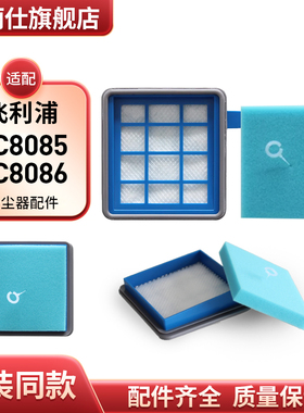 适配飞利浦吸尘器FC8085/FC8086配件过滤网滤芯滤绵过滤器