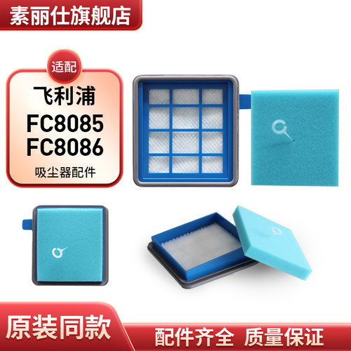 适配飞利浦吸尘器FC8085/FC8086配件过滤网滤芯滤绵过滤器