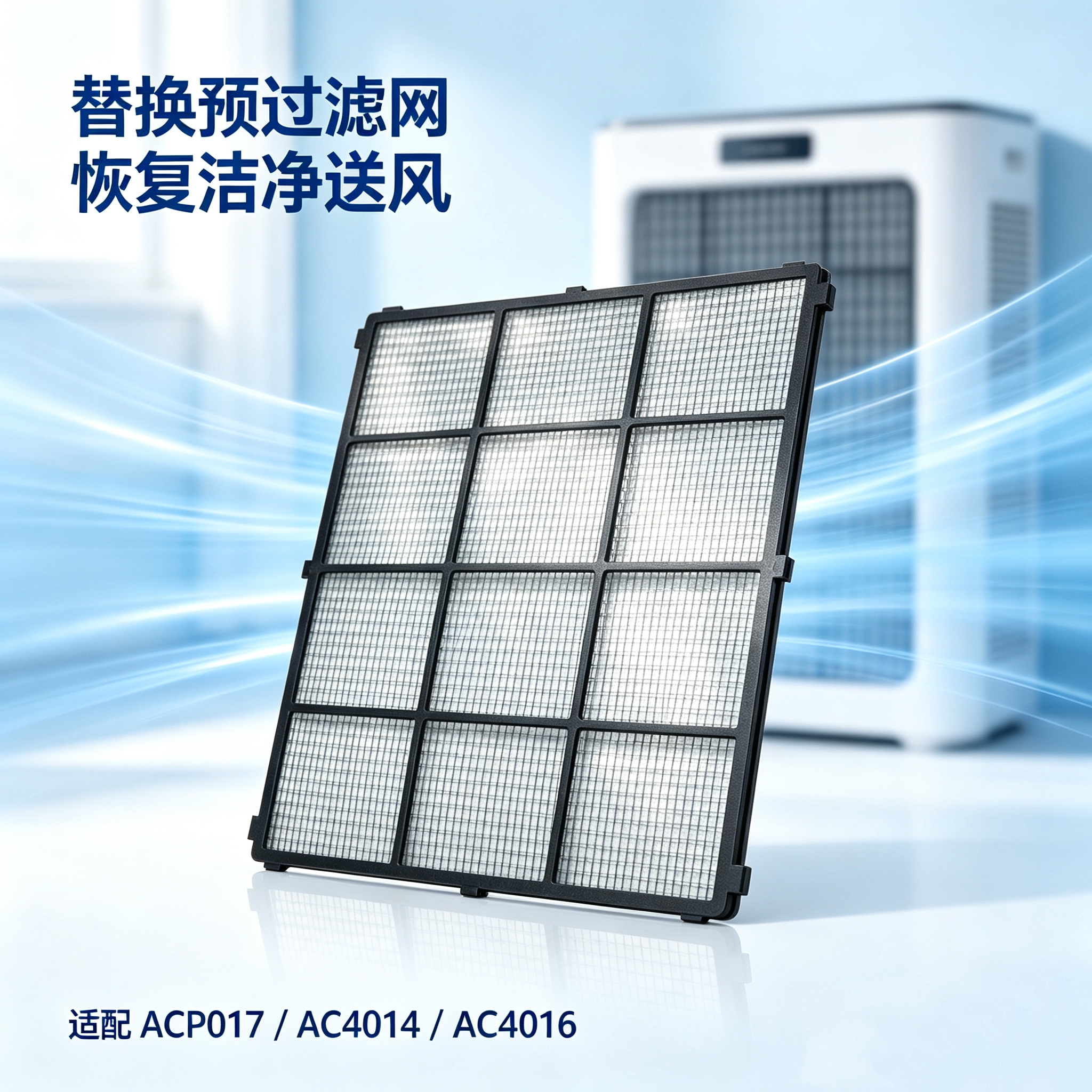 适配飞利浦空气净化器ACP017/AC4014/AC4016预过滤网配件耗材