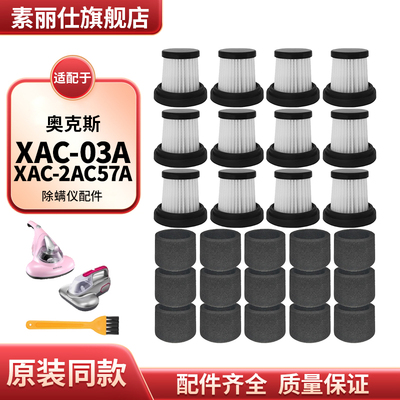 适配AUX奥克斯除螨仪XAC-03A滤芯配件XAC-2AC57A过滤网可水洗滤棉