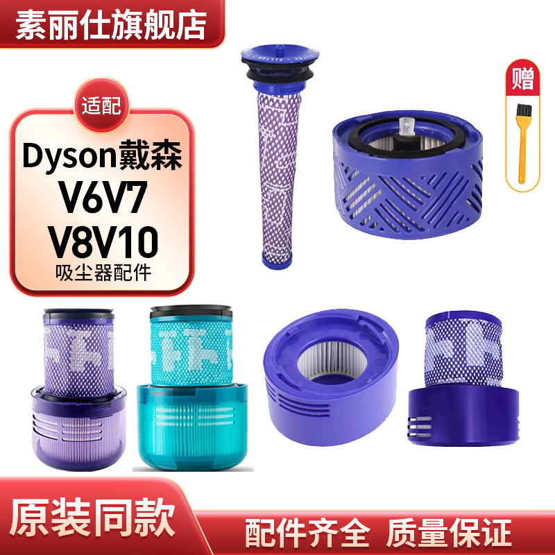适配Dyson戴森吸尘器配件V6V7V8V10更换兼容配件前置后置过滤芯网