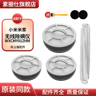 适配小米米家无线除螨仪滤芯滤网高密度过滤海绵海帕HEPA滚刷配件