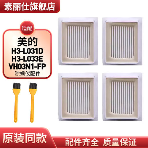 配美的除螨仪配件H3-L031D/H3-L033E/VH03N1-FP海帕HEPA过滤网芯