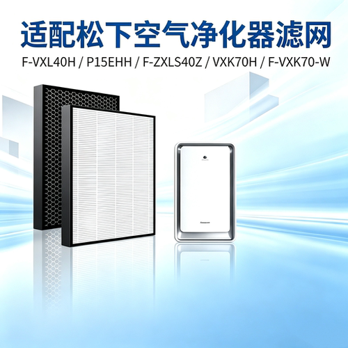 适配松下空气净化器滤芯F-VXL40H/ZXLS40Z滤网F-P15EHH/VXK70H/W