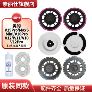 适配美的扫地机器人V15Pro/MaxS/mini/V16ProV12/W11/V10抹布支架