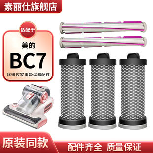 midea小海豚香氛除螨仪家用吸尘器BC7过滤网芯海绵滚刷 适配美