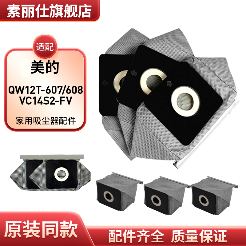 适配美的QW12T-607/608 VC14S2-FV家用吸尘器配件垃圾袋布袋尘袋