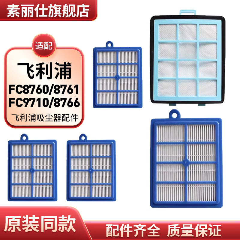 适配飞利浦吸尘器配件FC8760/8761/9710/8766 滤网滤芯滤棉海帕