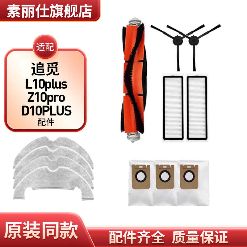 配追觅扫地机器人配件L10plus/Z10pro/D10PLUS尘袋主边刷滤网抹布