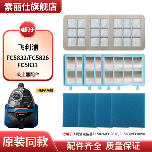 适配飞利浦吸尘器配件FC5832 FC5826 FC5833滤芯过滤网前后置海帕