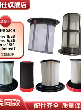 适配博世BOSCH Serie8 6 4系列吸尘器S8过滤器芯网Unlimited7配件
