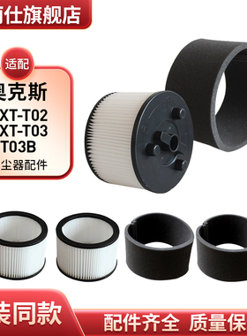适配奥克斯AXT-T02吸尘器配件滤网滤芯滤棉黑绵T03B过滤器AXT-T03