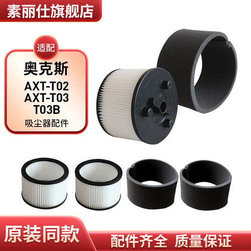 适配奥克斯AXT-T02吸尘器配件滤网滤芯滤棉黑绵T03B过滤器AXT-T03