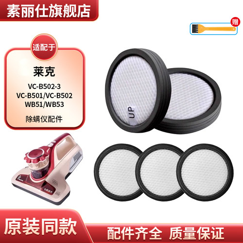 适配莱克除螨仪配件VC-B502-3VC-B501VC-B502WB51WB53过滤网滤芯