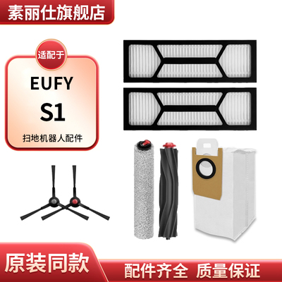 适配EUFY扫地机器人配件S1 PRO主刷侧边刷滤网新滚筒拖布刷尘袋