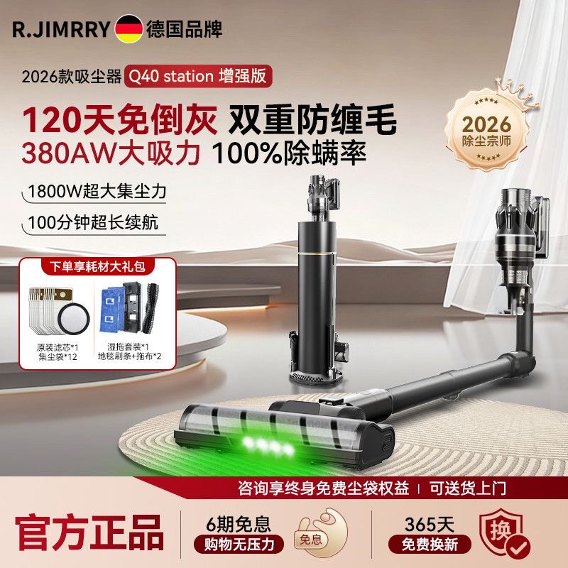 吉米瑞增强版智能全自动集尘吸尘器无线手持大吸力防缠绕基站Q40