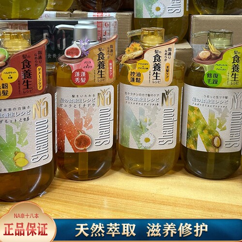 正品NA奈十八本蓬松控油洗发水