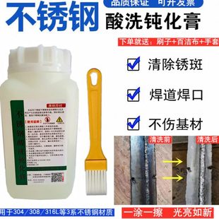 304不銹鋼鈍化酸洗膏316L除銹斑焊疤焊道焊口焊縫焊接清洗劑濃縮