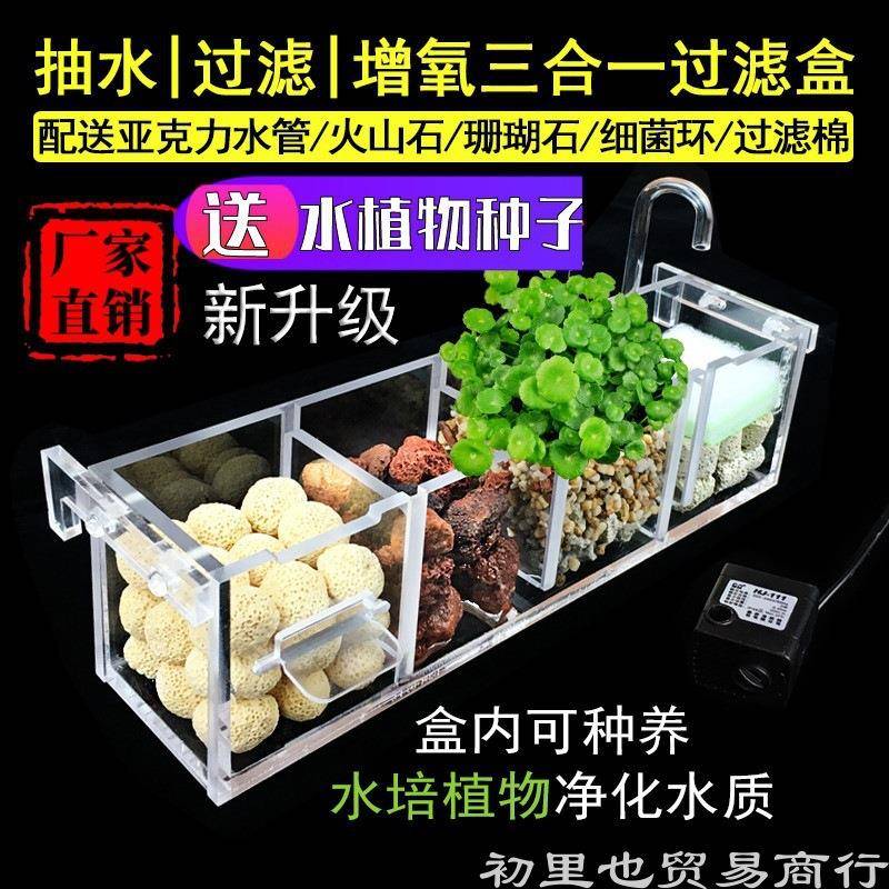 挂壁过滤盒滴流盒鱼缸乌龟缸小型循环悬挂式增氧过滤器滴漏过滤槽