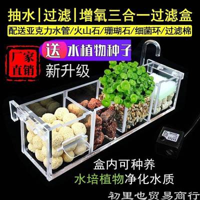 挂壁过滤盒滴流盒鱼缸乌龟缸小型循环悬挂式增氧过滤器滴漏过滤槽