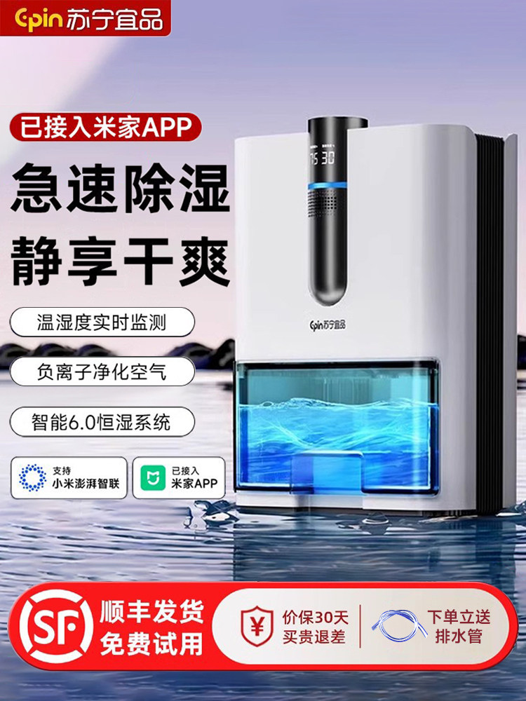 苏宁宜品抽湿除湿机家用静音抽湿器吸湿室内干燥机空气净化器