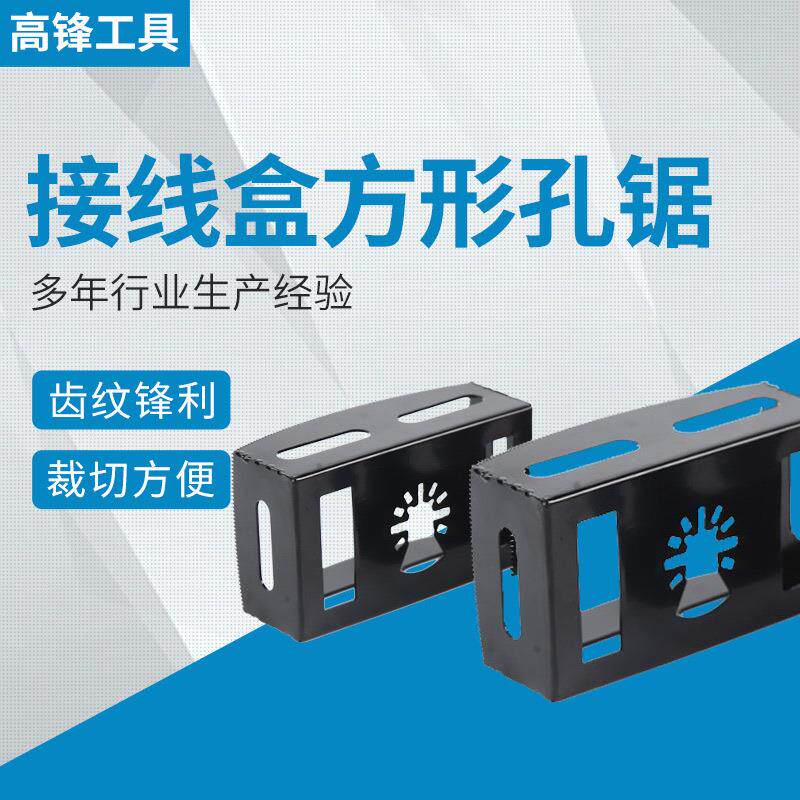 方形开孔工具石膏板墙壁木工万用宝方孔锯 方孔线盒切割方形孔锯