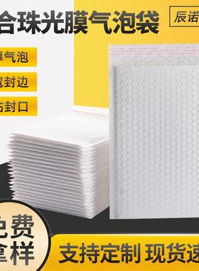 复合珠光膜气泡袋白色加厚服装快递打包袋书本饰品信封泡沫袋