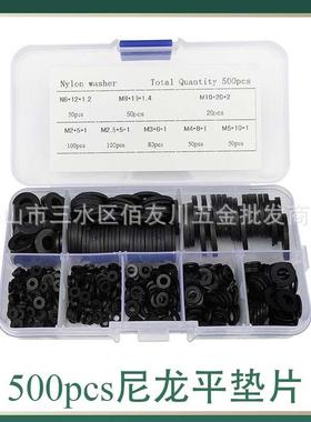 尼龙垫片 500PCS盒装塑料平垫 黑/白色平垫圈 绝缘平垫 塑胶垫圈