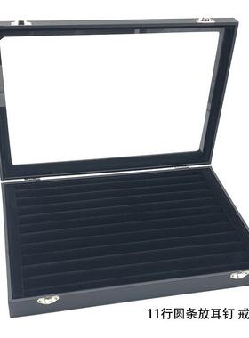 黑色珠宝箱首饰圆弹条戒指耳环文玩收纳展示盒带盖防尘玻璃