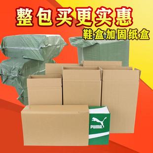 鞋盒纸箱整包快递打包纸壳箱子包装纸盒包装鞋盒加固箱子加硬鞋盒