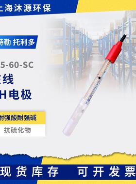 梅特勒托利多玻璃ph传感器405-60-SC在线ph测试仪电极水质分析仪