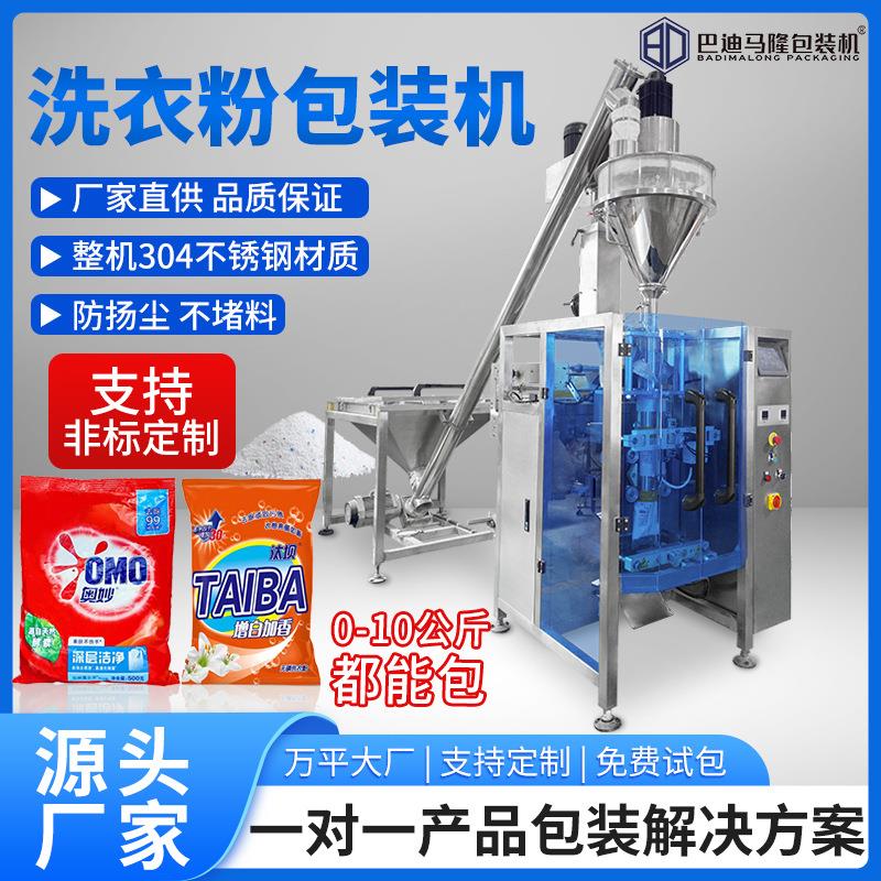洗衣粉立式包装机 消毒粉兽药粉自动称重装袋机 蟑螂药粉末包装机