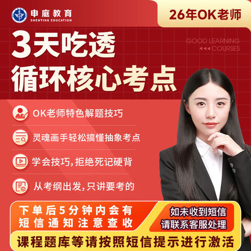 申庭教育OK老师循环系统网课视频