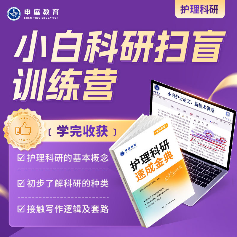 申庭教育2025小白科研扫盲训练营