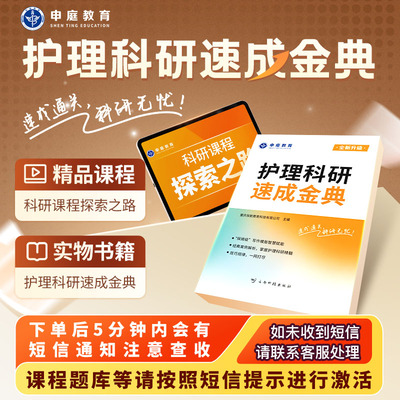 申庭教育2025年护理考研速成金典