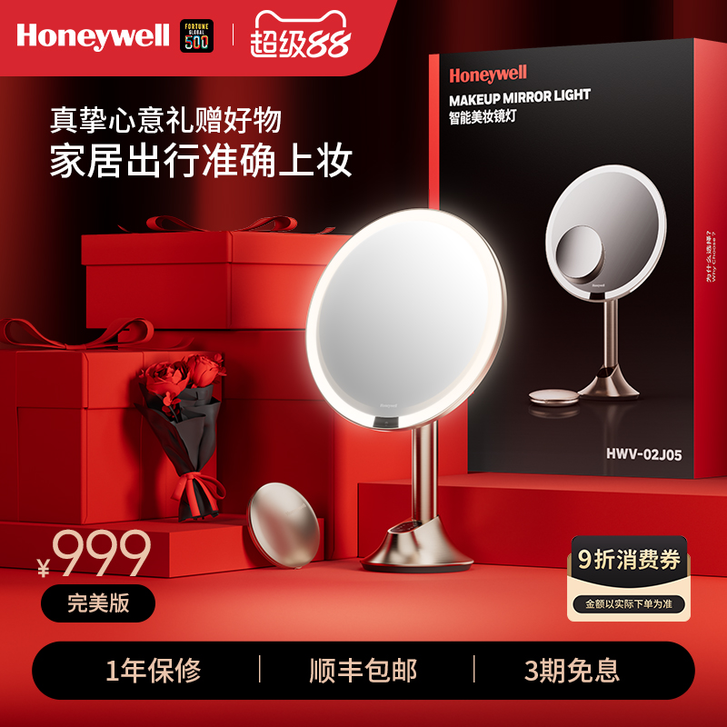 【送礼首选】霍尼韦尔化妆镜套装