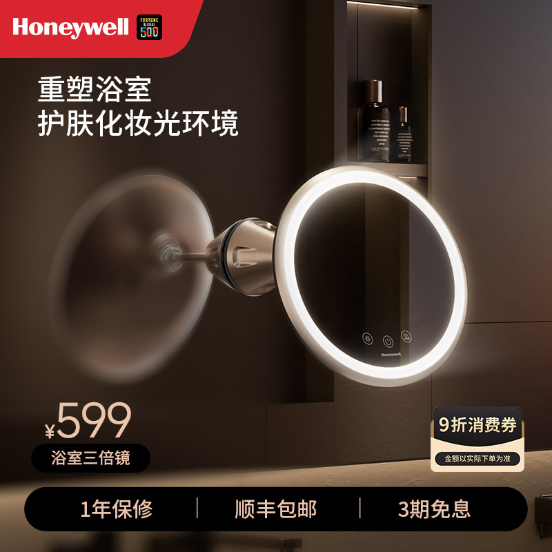 免打孔｜霍尼韦尔浴室护理3倍镜