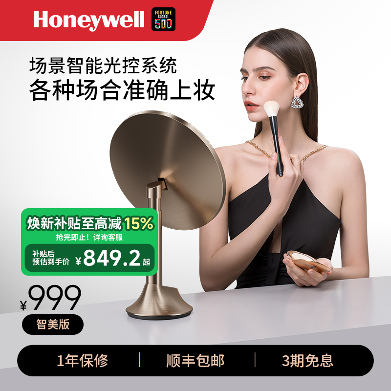 【圣诞礼物】霍尼韦尔智能化妆镜