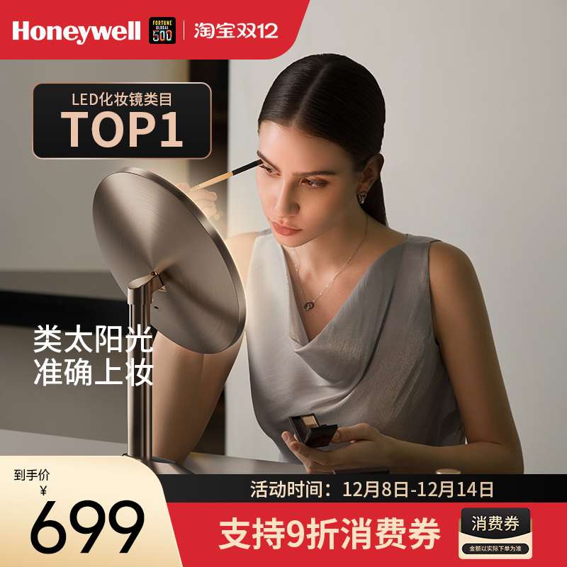 【限时加补】霍尼韦尔化妆镜