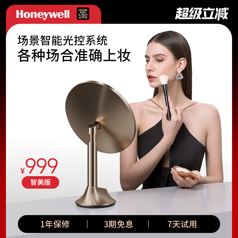 霍尼韦尔智能化妆镜led带灯卧室桌面台式梳妆镜轻奢高端高级高亮