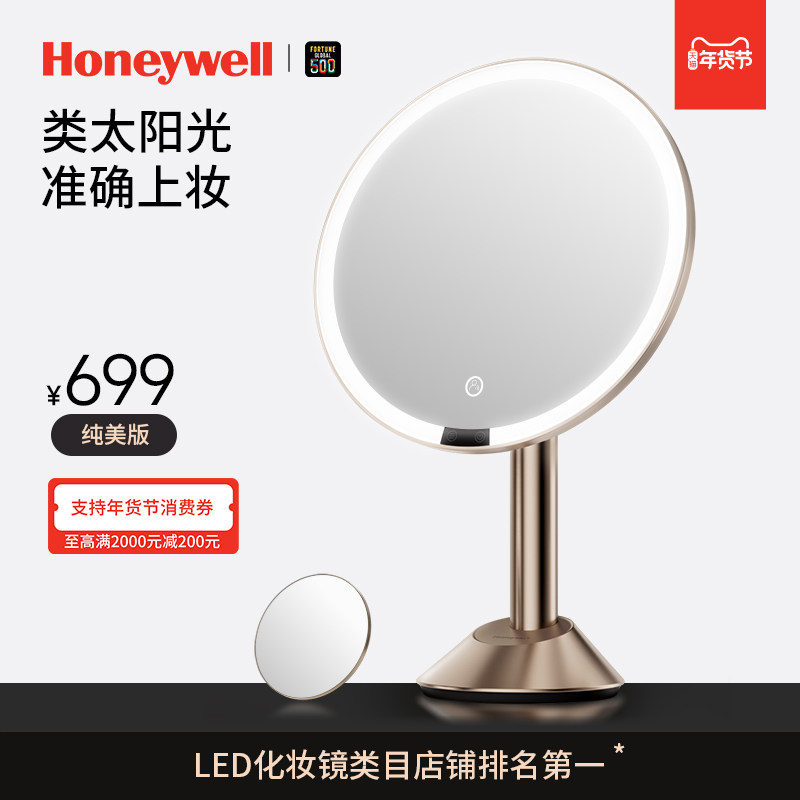 霍尼韦尔led智能化妆镜子带灯轻奢梳妆镜台式桌面送女友生日礼物