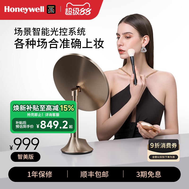 霍尼韦尔智能led化妆镜