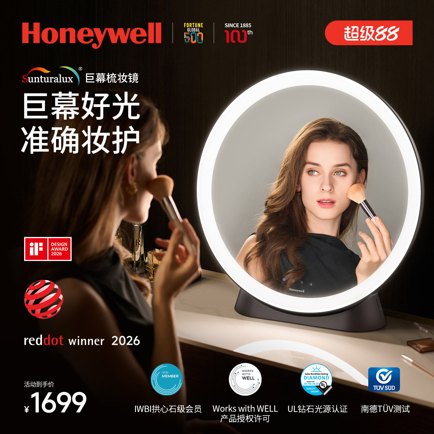 【七夕礼物】霍尼韦尔巨幕梳妆镜图片