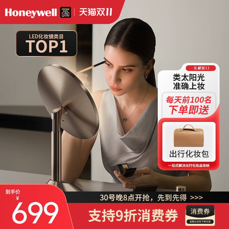 霍尼韦尔智能化妆镜纯美版