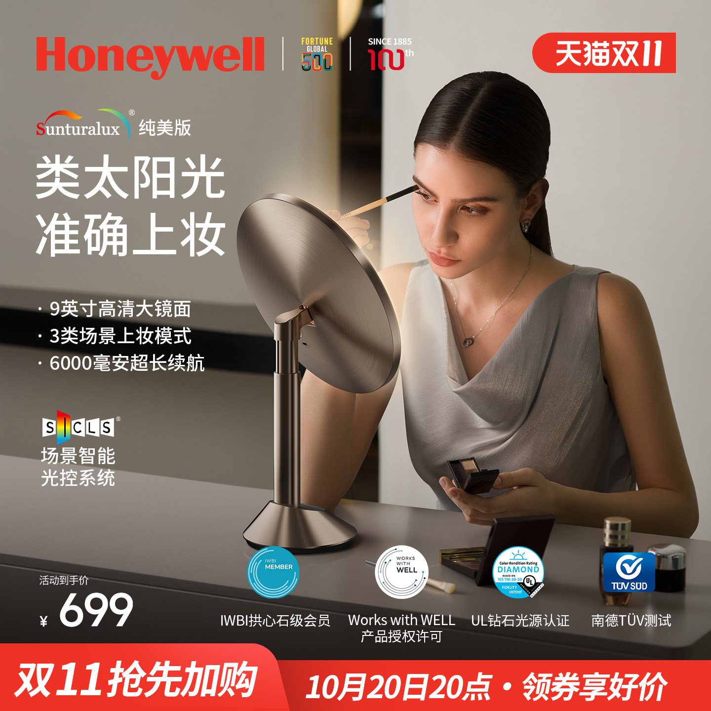 霍尼韦尔led智能化妆镜带灯镜子美妆梳妆镜台式桌面轻奢生日礼物