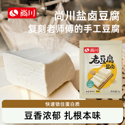 尚川盐卤老豆腐粉家用老豆腐