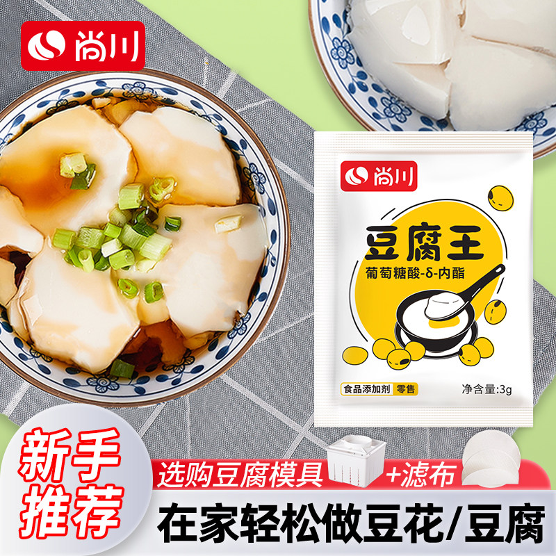 尚川豆腐王内脂粉葡萄糖内脂家用凝固剂自制内酯粉做豆花做豆腐脑